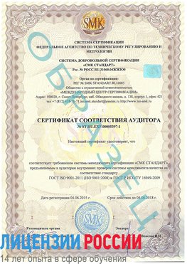 Образец сертификата соответствия аудитора №ST.RU.EXP.00005397-1 Татищево Сертификат ISO/TS 16949